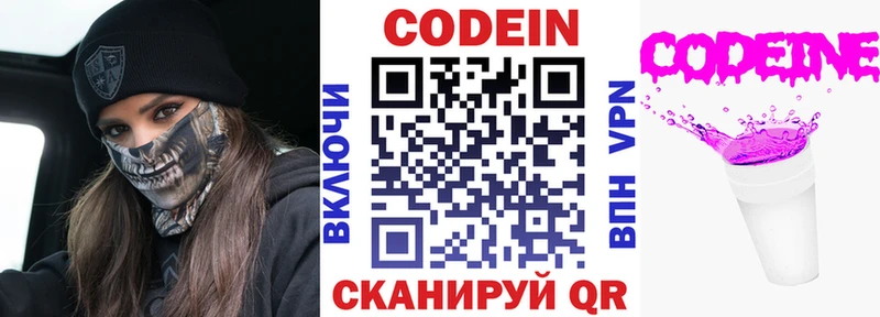 что такое Светлый Кодеин Purple Drank
